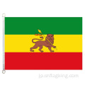 エチオピア_（1974-1975）旗90 * 150cm 100％ポリエステル